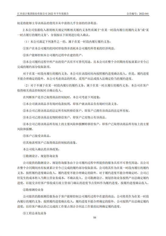 13、匯杰設計-2022年半年度報告_54.jpg